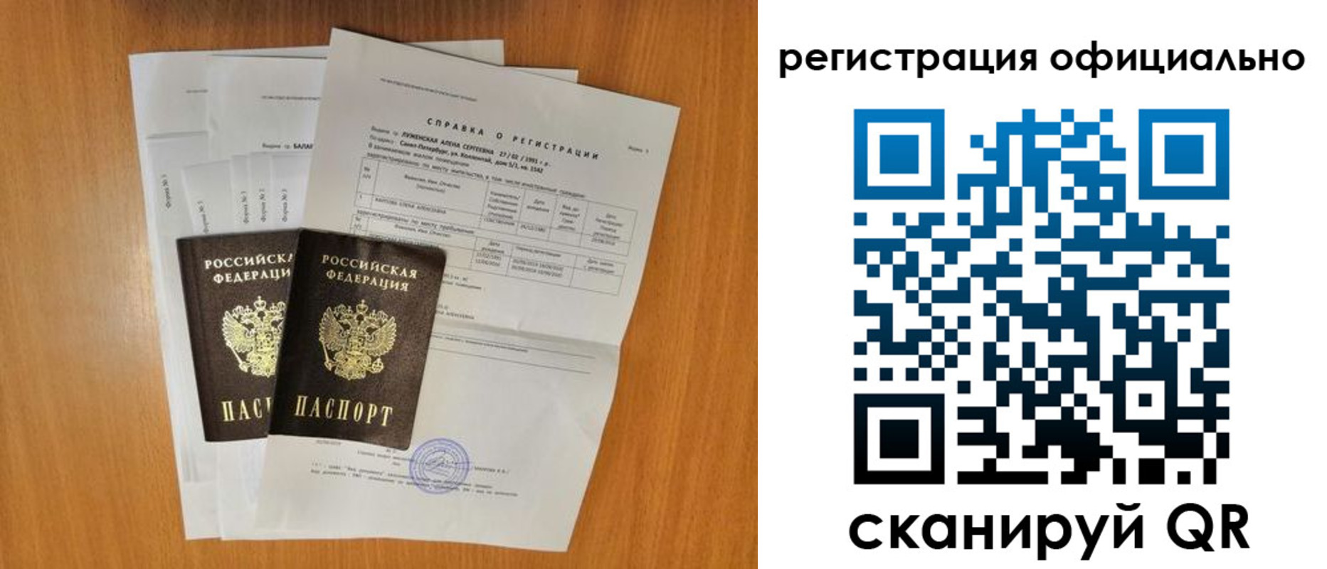 временная регистрация купить в Тынде