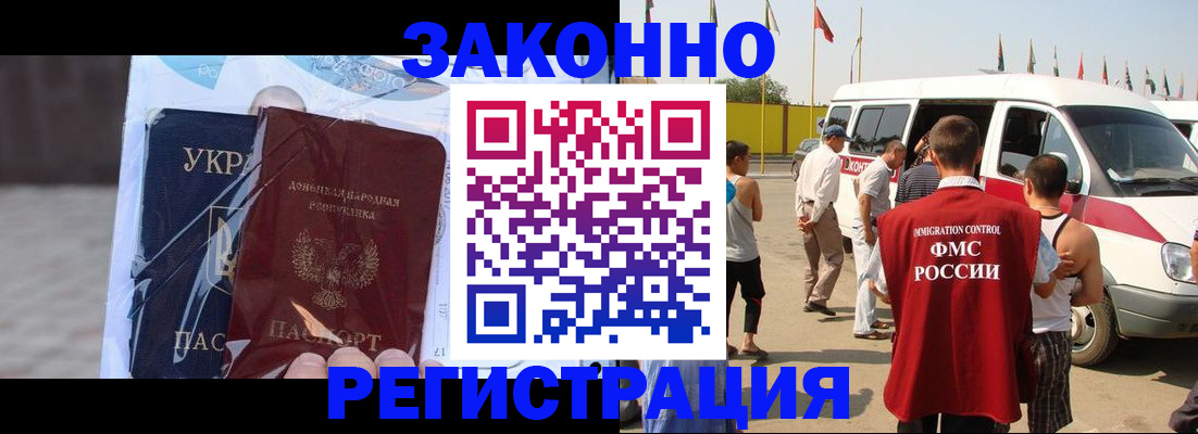 временная прописка в Тынде