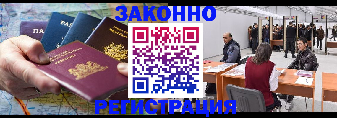 временная прописка в Тынде