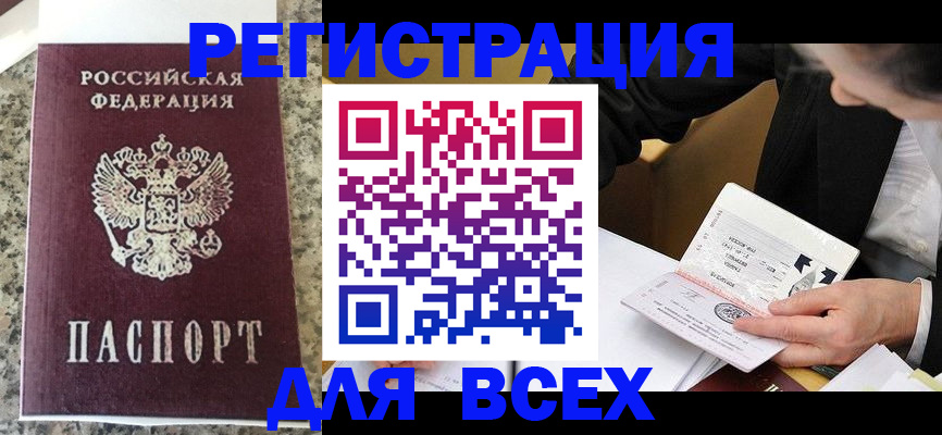 временная регистрация 2025 в Тынде