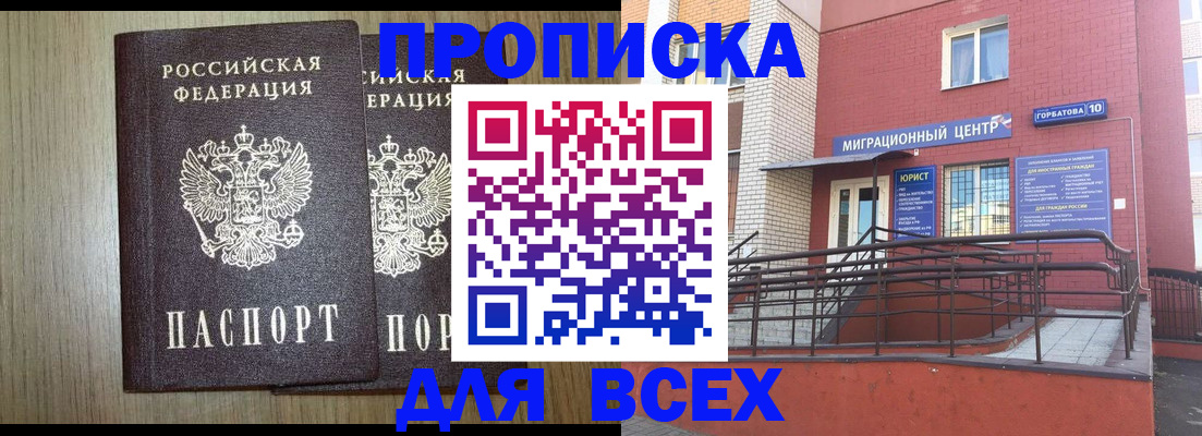 временная регистрация для всех в Тынде